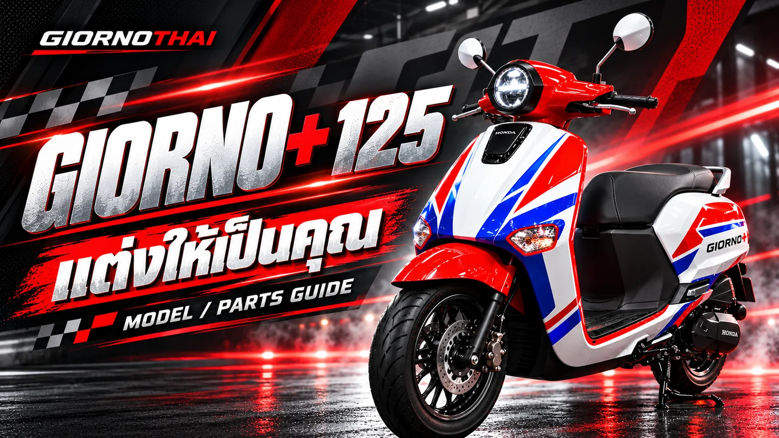 GIORNO+ 125 — แต่งให้เป็นคุณ ภาพกราฟิก GiornoThai