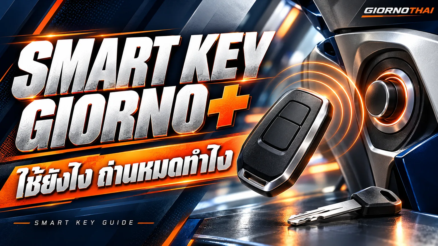 SMART KEY GIORNO+ — ใช้ยังไง ถ่านหมดทำไง ภาพปกกราฟิก GiornoThai
